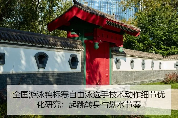 quan-guo-you-yong-jin-biao-sai-zi-you-yong-xuan-shou-ji-shu-dong-zuo-xi-jie-you-hua-yan-jiu-qi-tiao-zhuan-shen-yu-hua-2-570.jpg