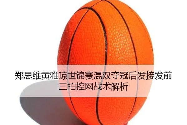 zheng-si-wei-huang-ya-qiong-shi-jin-sai-hun-shuang-duo-guan-hou-fa-jie-fa-qian-san-pai-kong-wang-zhan-shu-jie-xi-2-761.jpg